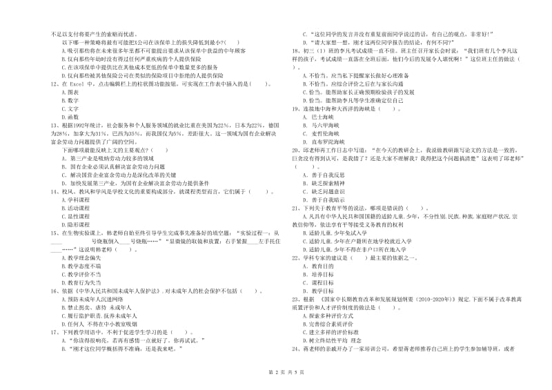 2020年中学教师资格证考试《综合素质》模拟考试试题C卷 含答案.doc_第2页