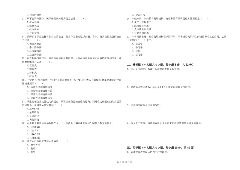 2020年中学教师资格《教育知识与能力》真题练习试题D卷 附答案.doc_第2页