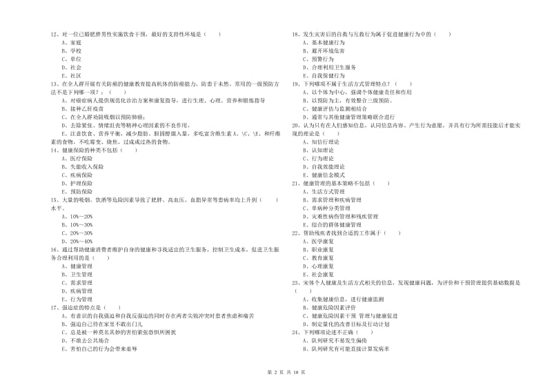 2020年三级健康管理师《理论知识》每周一练试卷.doc_第2页