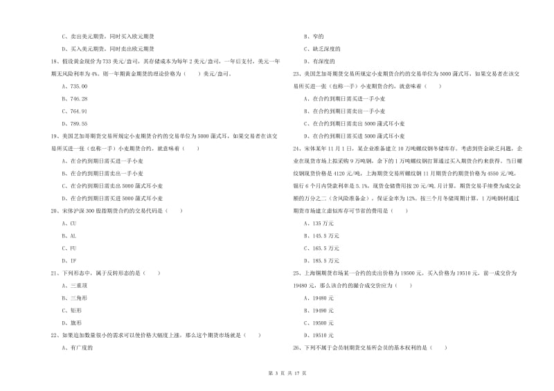 2019年期货从业资格证考试《期货投资分析》自我检测试题D卷.doc_第3页