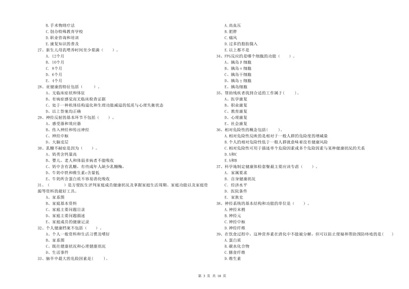 2020年二级健康管理师考试《理论知识》模拟考试试题C卷 附答案.doc_第3页