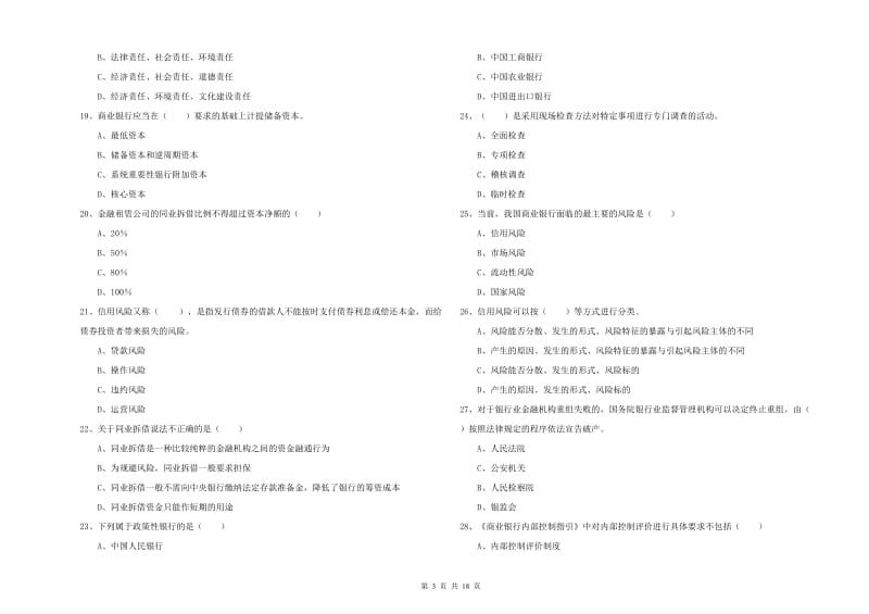 2020年初级银行从业资格《银行管理》能力提升试卷D卷 附答案.doc_第3页