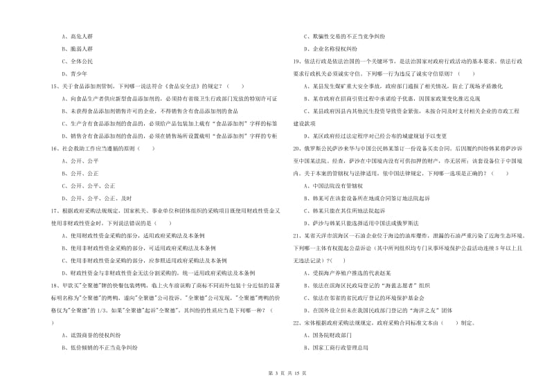 2020年下半年国家司法考试（试卷一）提升训练试卷D卷 含答案.doc_第3页