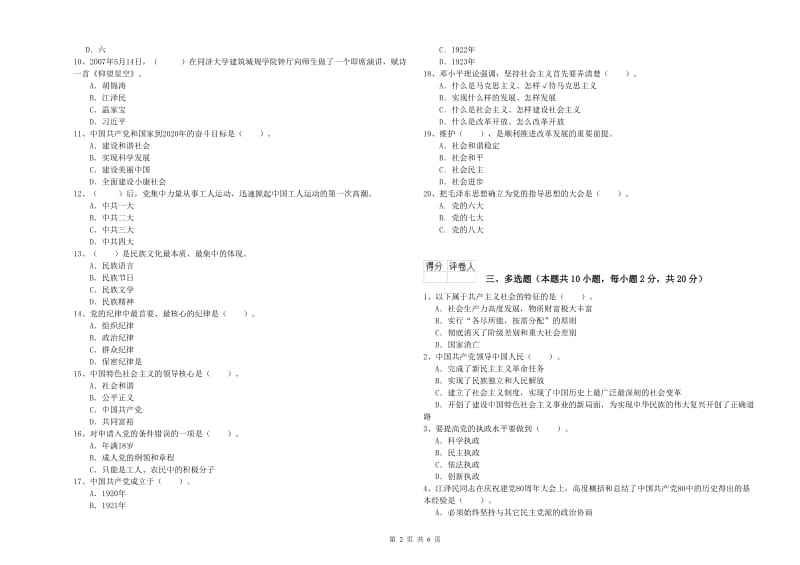 2019年高等学校党校考试试卷 附解析.doc_第2页