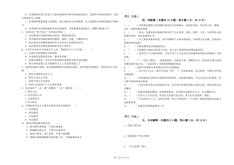 2019年高等学校党校考试试卷 附解析.doc_第3页