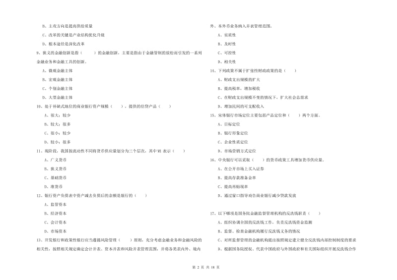 2020年初级银行从业资格《银行管理》过关检测试题D卷.doc_第2页