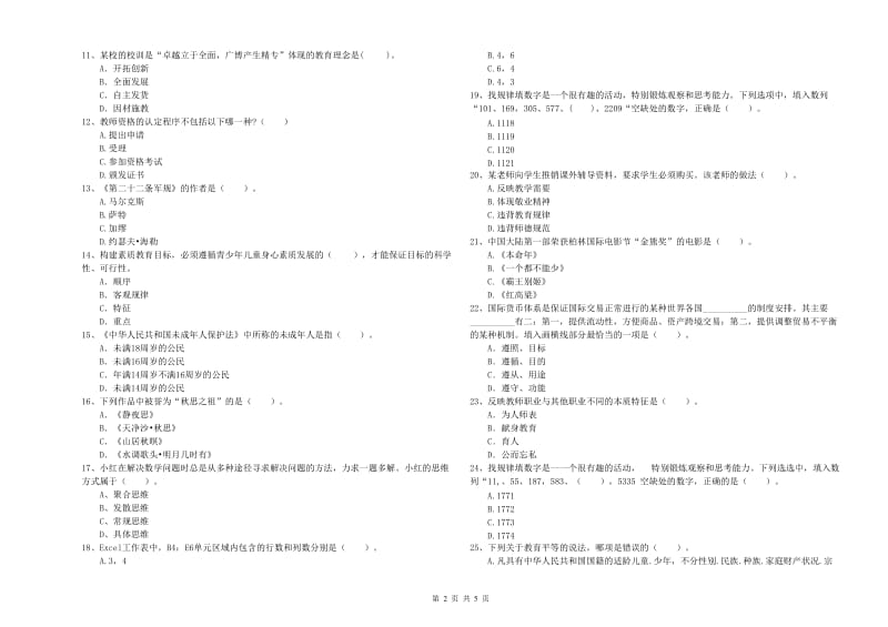 2020年中学教师资格考试《综合素质》考前检测试卷B卷 附解析.doc_第2页