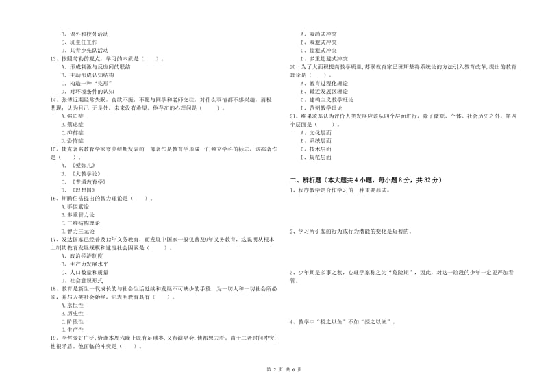 2020年中学教师资格证《教育知识与能力》强化训练试题C卷 附答案.doc_第2页