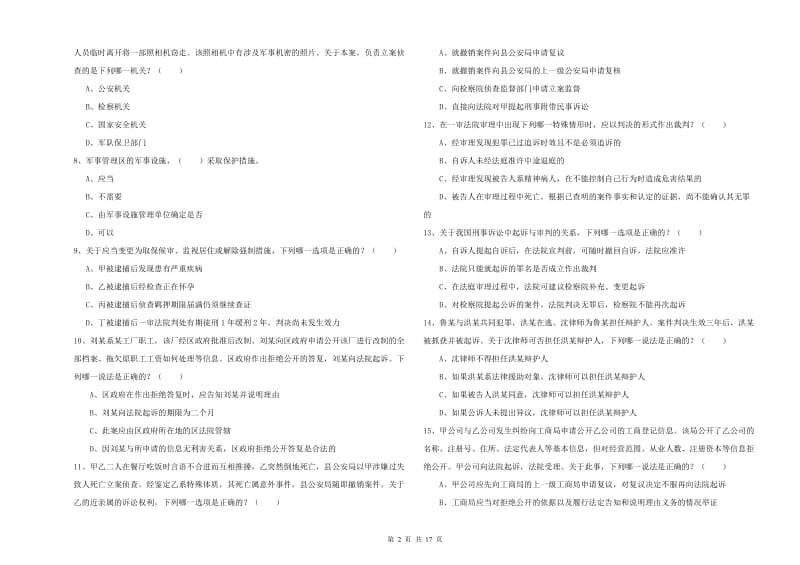 2020年国家司法考试（试卷二）题库练习试题 附解析.doc_第2页