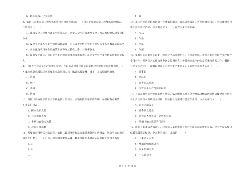 2019年注册安全工程师《安全生产法及相关法律知识》真题模拟试题B卷 附解析.doc_第2页