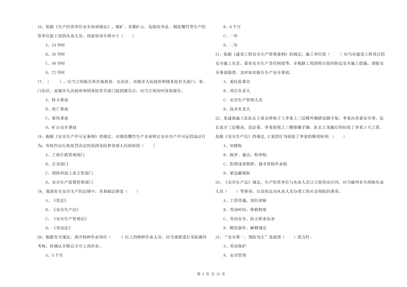 2019年注册安全工程师《安全生产法及相关法律知识》真题模拟试题B卷 附解析.doc_第3页