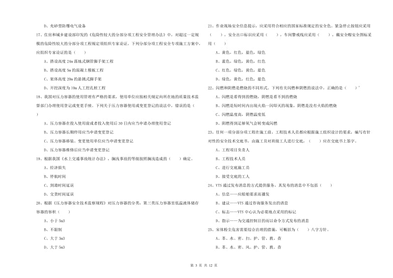 2019年注册安全工程师《安全生产技术》题库检测试题D卷 附答案.doc_第3页