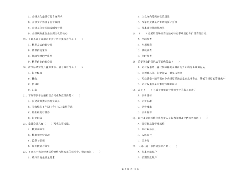 2020年初级银行从业资格《银行管理》每日一练试卷A卷 含答案.doc_第3页