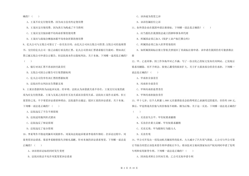 2020年司法考试（试卷三）综合检测试卷D卷 附答案.doc_第2页