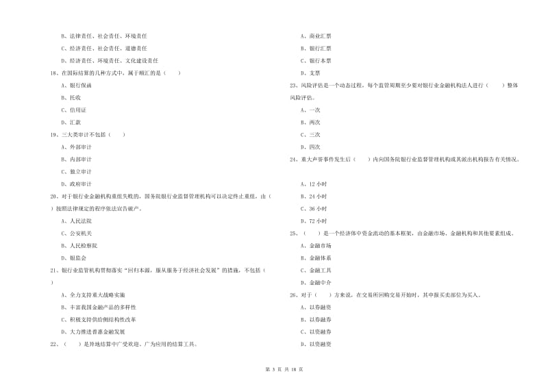 2020年中级银行从业资格证《银行管理》综合练习试卷D卷 含答案.doc_第3页