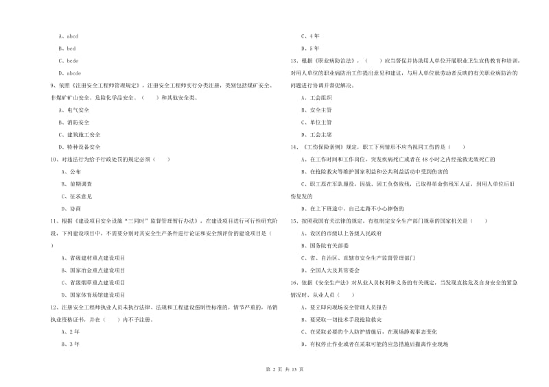 2019年注册安全工程师考试《安全生产法及相关法律知识》考前练习试题D卷 附答案.doc_第2页