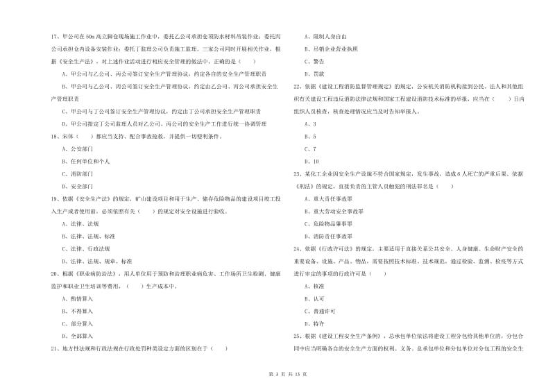 2019年注册安全工程师考试《安全生产法及相关法律知识》考前练习试题D卷 附答案.doc_第3页