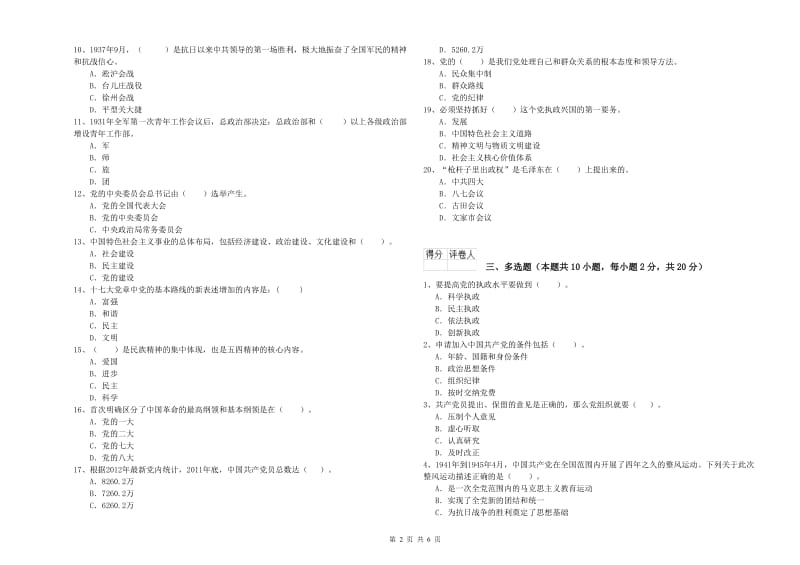 2019年科技大学党课结业考试试题 附答案.doc_第2页