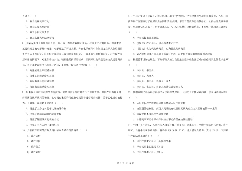 2020年国家司法考试（试卷三）全真模拟考试试卷B卷 附答案.doc_第2页