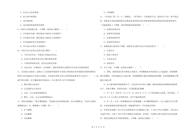 2020年下半年国家司法考试（试卷一）过关检测试题C卷 附答案.doc_第2页