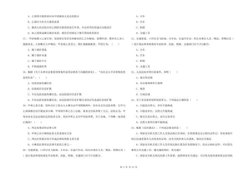 2020年下半年国家司法考试（试卷一）过关检测试题C卷 附答案.doc_第3页