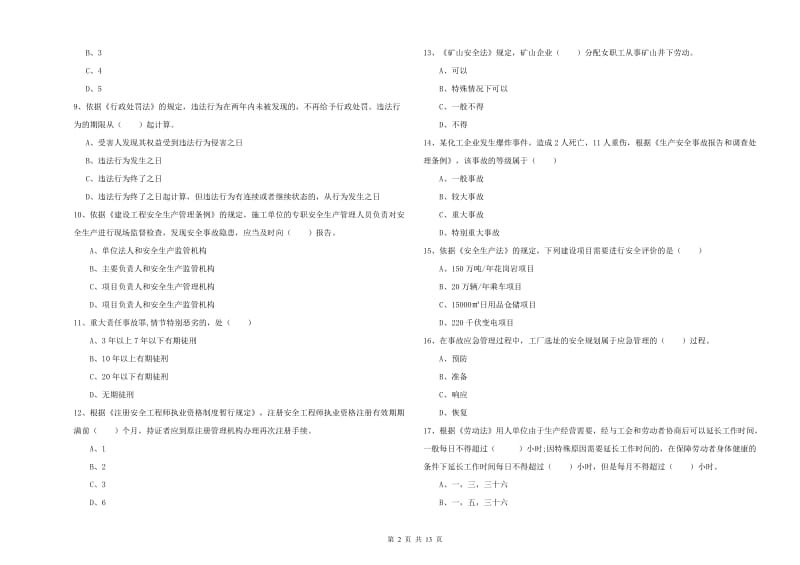 2019年注册安全工程师考试《安全生产法及相关法律知识》模拟考试试题D卷 附答案.doc_第2页