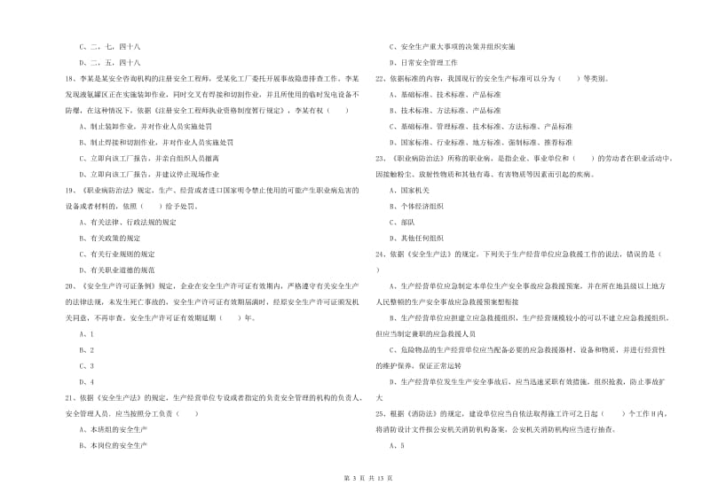 2019年注册安全工程师考试《安全生产法及相关法律知识》模拟考试试题D卷 附答案.doc_第3页