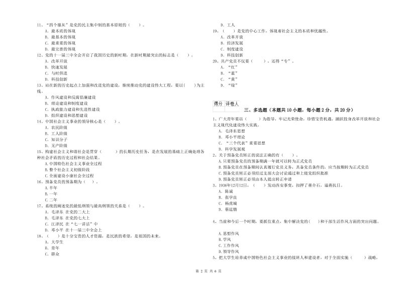 2020年基层党支部党课结业考试试卷C卷 含答案.doc_第2页