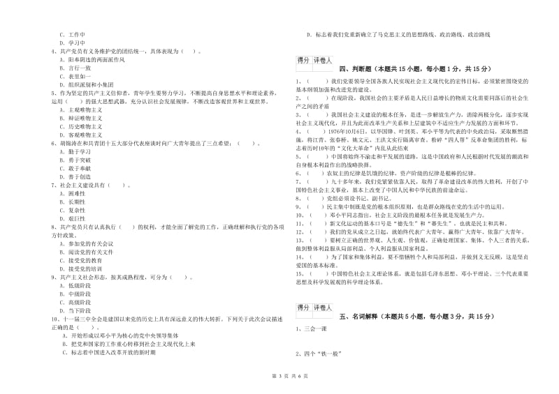 2019年职业技术学院党课结业考试试卷C卷 附答案.doc_第3页