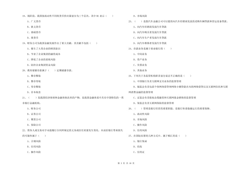 2020年初级银行从业考试《银行管理》能力检测试题D卷.doc_第3页