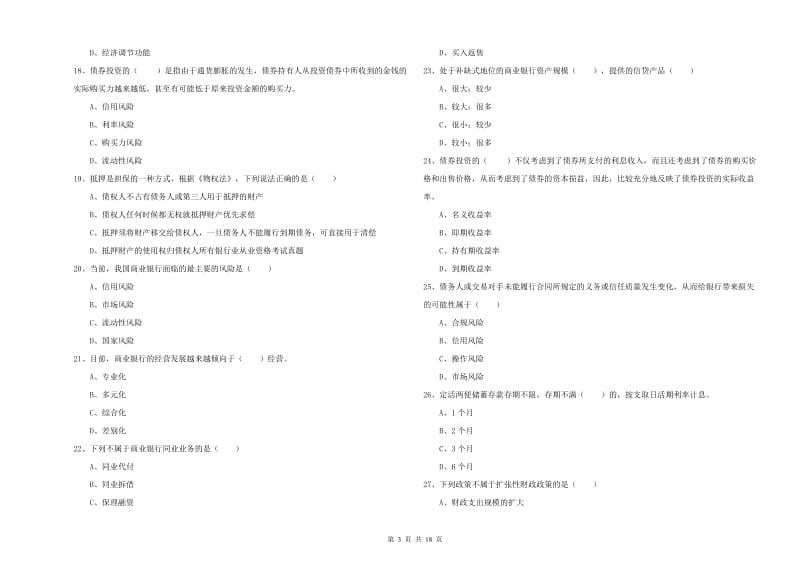 2020年中级银行从业考试《银行管理》过关练习试题A卷 附答案.doc_第3页