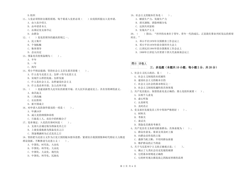 2019年法学院党校毕业考试试题C卷 含答案.doc_第2页