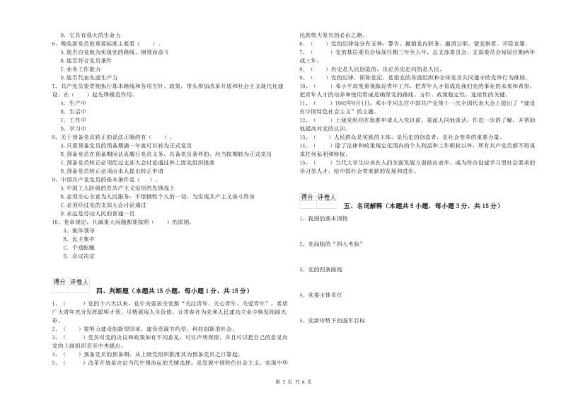 2019年法学院党校毕业考试试题C卷 含答案.doc_第3页