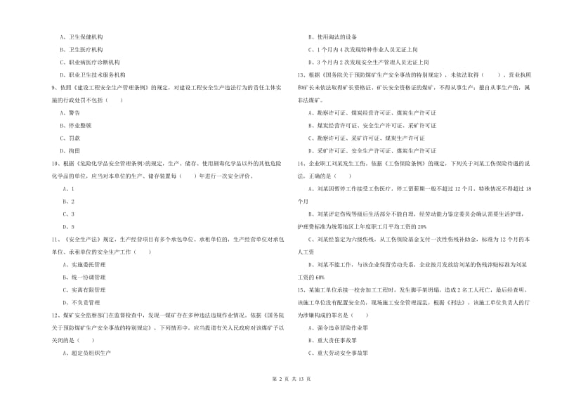 2019年注册安全工程师《安全生产法及相关法律知识》全真模拟考试试题A卷 含答案.doc_第2页