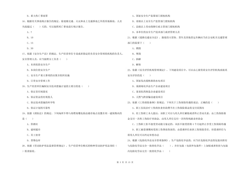 2019年注册安全工程师《安全生产法及相关法律知识》全真模拟考试试题A卷 含答案.doc_第3页