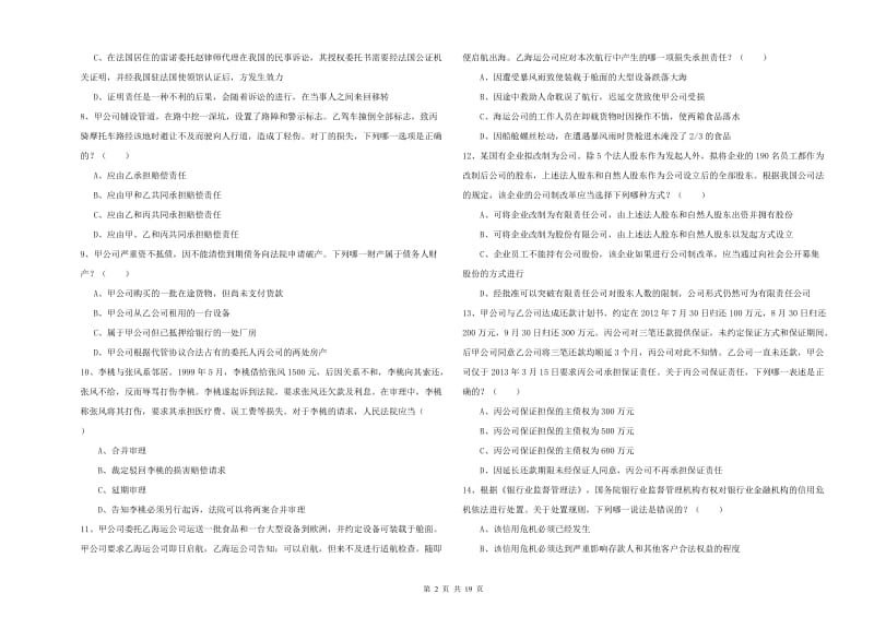 2020年下半年司法考试（试卷三）能力测试试卷 附答案.doc_第2页