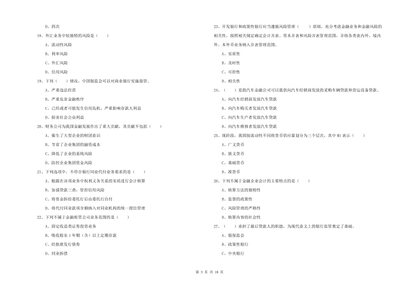 2020年初级银行从业资格证《银行管理》题库综合试题C卷 含答案.doc_第3页