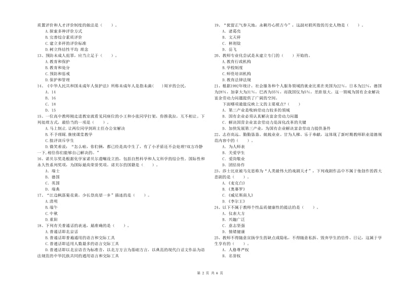 2020年中学教师资格考试《综合素质》题库综合试题B卷 附答案.doc_第2页