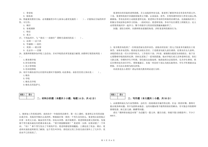 2020年中学教师资格考试《综合素质》题库综合试题B卷 附答案.doc_第3页