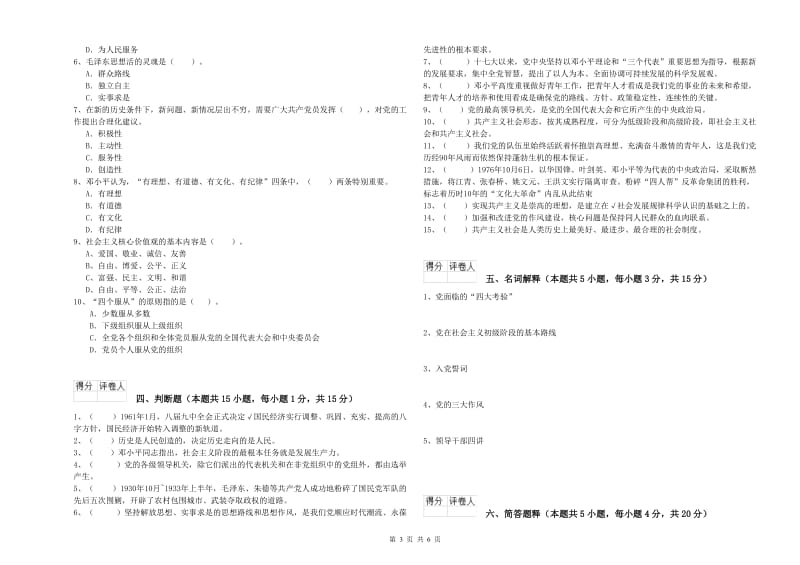 2019年街道党支部党课毕业考试试题A卷 附解析.doc_第3页