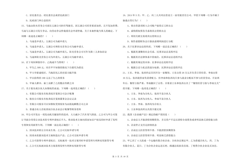 2020年下半年司法考试（试卷三）每周一练试题B卷 附解析.doc_第3页