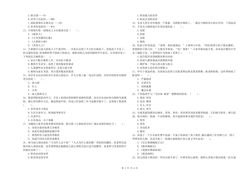 2020年上半年国家教师资格考试《幼儿综合素质》每日一练试题A卷 附答案.doc_第2页