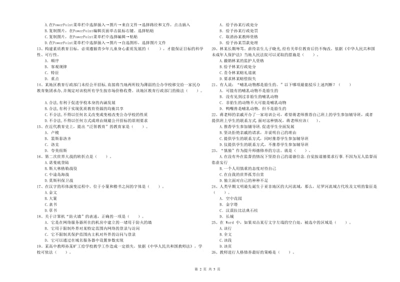 2020年中学教师资格证《综合素质》模拟试卷 附答案.doc_第2页