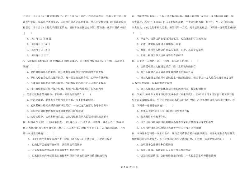 2020年司法考试（试卷三）过关练习试题D卷.doc_第2页