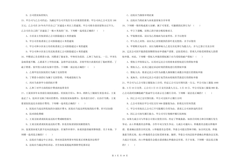 2020年司法考试（试卷三）过关练习试题D卷.doc_第3页