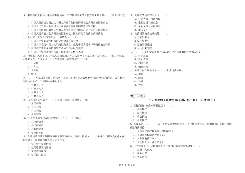 2019年民族大学党校结业考试试题A卷 含答案.doc_第2页