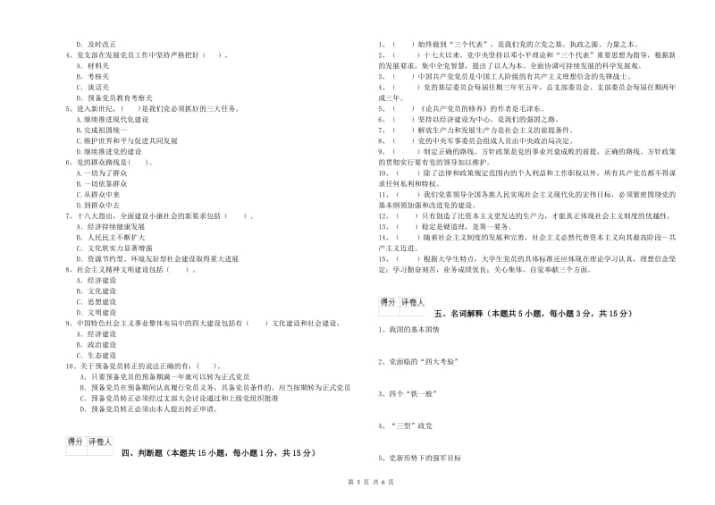 2019年民族大学党校结业考试试题A卷 含答案.doc_第3页