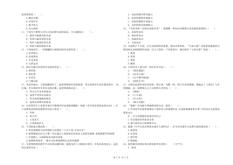 2020年中学教师资格证考试《综合素质》真题练习试题D卷 含答案.doc_第2页