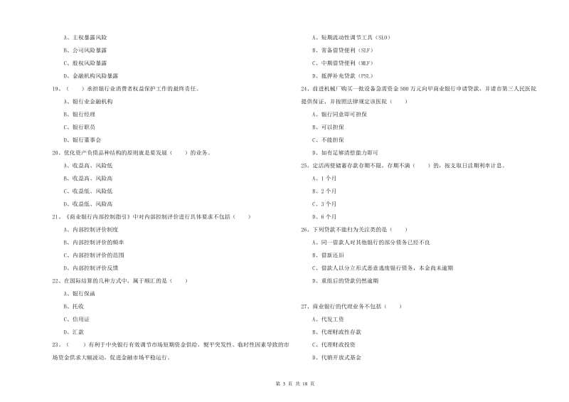 2020年中级银行从业资格《银行管理》能力提升试题D卷 附答案.doc_第3页