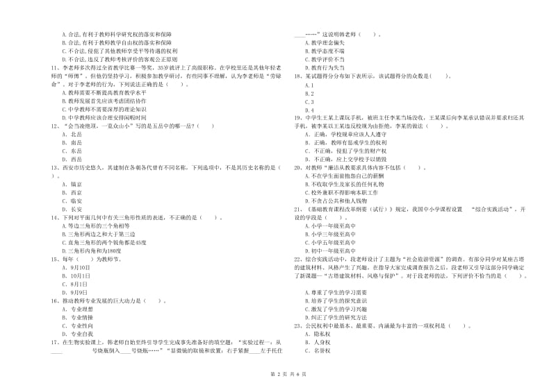 2020年中学教师资格证《（中学）综合素质》题库综合试题B卷 附解析.doc_第2页